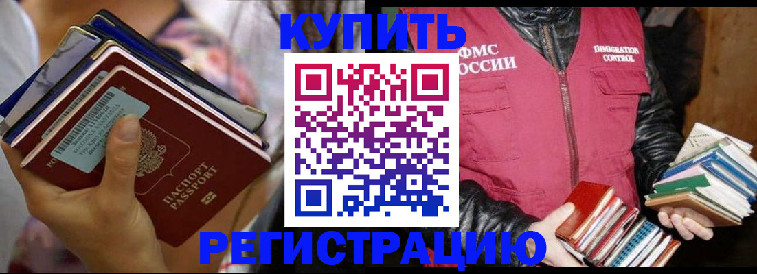временная регистрация купить в Луховицах