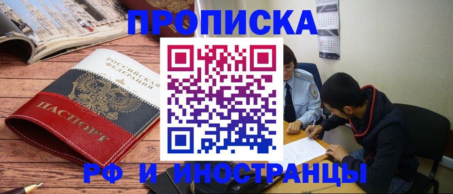прописка для военкомата в Луховицах