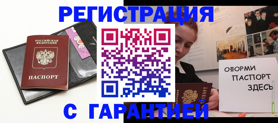 временная регистрация купить в Луховицах