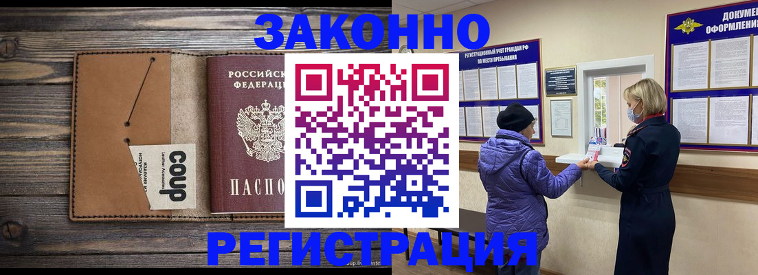временная прописка в Луховицах