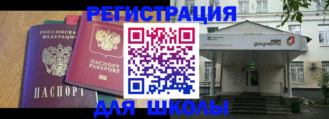 прописка для школы в Луховицах